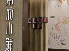 -甬府小鲜(万象城店)