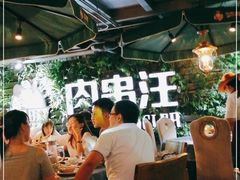 -肉串汪(望京店)