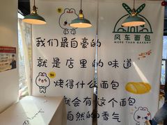 -风车面包
