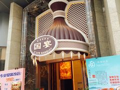 -国宴饭店(星光联盟店)