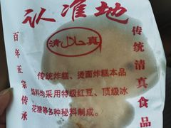 -认准地传统烫面炸糕