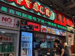 -文立新麻辣烫(合生汇21街区店)