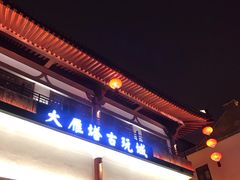 -大雁塔北广场音乐喷泉