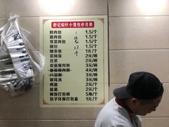 -舒小笼松针小笼包