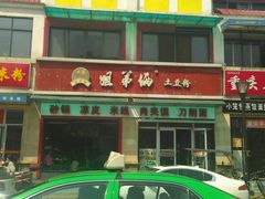 -姐弟俩土豆粉(西安小寨店)