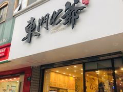 门面-螺世纪螺蛳粉·桂味小排档(裕德店)