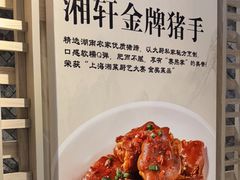 -湘轩·土菜研究院(光大店)