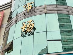 -牛市口盲人按摩(舒康分院)