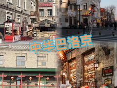 -張飛扒肉·龙江非遗(道外店)