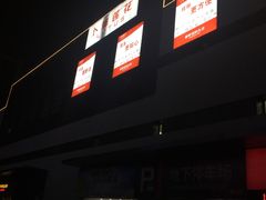 -卜蜂莲花(浦江城市生活广场店)