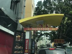 -麦当劳(永泰得来速店)