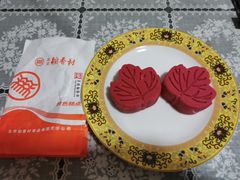 -北京稻香村(方庄店)