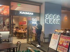 门面-遇见小面(碧桂园总部店)