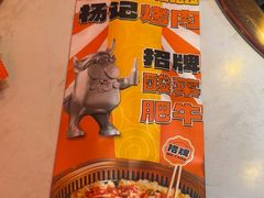 -杨记齐齐哈尔烤肉(总店)