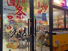 门面-小欢喜烧烤大排挡•龙虾(南车站路店)