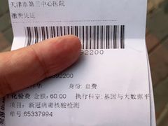 -天津市第三中心医院