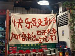 -永安里地摊烤肉(首创店)