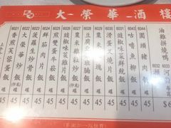 -大荣华酒楼(元朗老店)