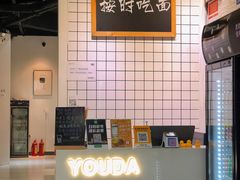 -友达面馆(广州总店)