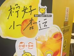 -快乐柠檬happylemon(北京APM店)