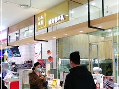 -阮大兴糕团(杭州西湖银泰百货店)
