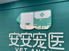 -御宝贝24h宠物医院·转诊中心·CT核磁血透中心(厦门总院)