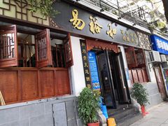 门面-易裕和·长沙米粉(友谊路店)