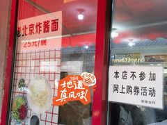 -方砖厂69号炸酱面(方砖厂胡同店)