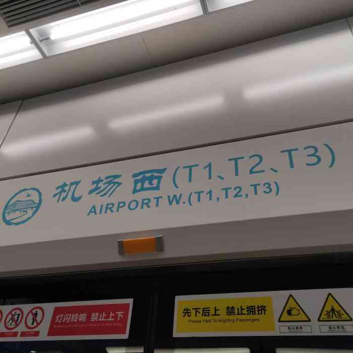 西安咸阳机场机场城际地铁站