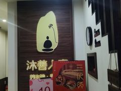 -沐善人家中医·推拿·理疗·三伏灸(新洲店)
