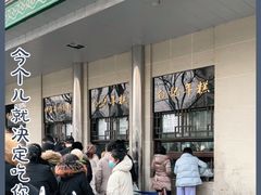 -清真·白记年糕(牛街北口店)