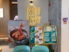 等位区-湘拾(壹方北馆店)