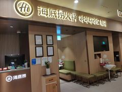 -海底捞(大学路店)