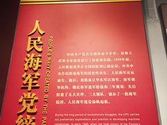 -中国人民解放军海军博物馆