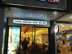 门面-五口灶·下饭小炒(春潮店)