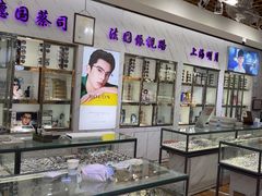 -三叶眼镜城批发市场(上海火车站店)