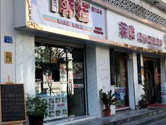门面-南大门韩糕(后埭溪路店)