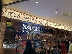 门面-苏梅花园(群星城店)