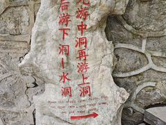 -善卷洞风景区