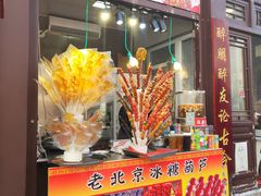 -北京前门大栅栏