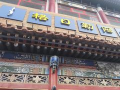 -格日勒阿妈蒙古厨房(大召店)