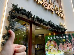 -喜聚薈·花膠雞海鮮火鍋(越秀店)