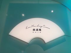 -桂满陇·杭州小馆(巴黎春天浦建店)