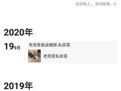 -老周家酱卤猪蹄私房菜(克拉玛依西街店)