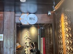 -庆云楼饭庄(什刹海店)