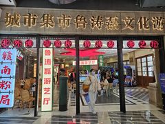 -CITY MART城市集市·里弄(北外滩来福士广场店)
