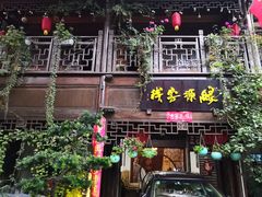 -崇州市街子古镇