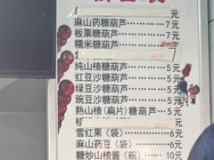 -糖葫芦王保定名吃(古莲花池店)