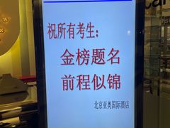 -北京亚奥国际酒店