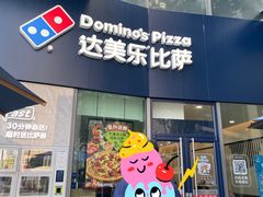 -达美乐比萨(南站西路店)